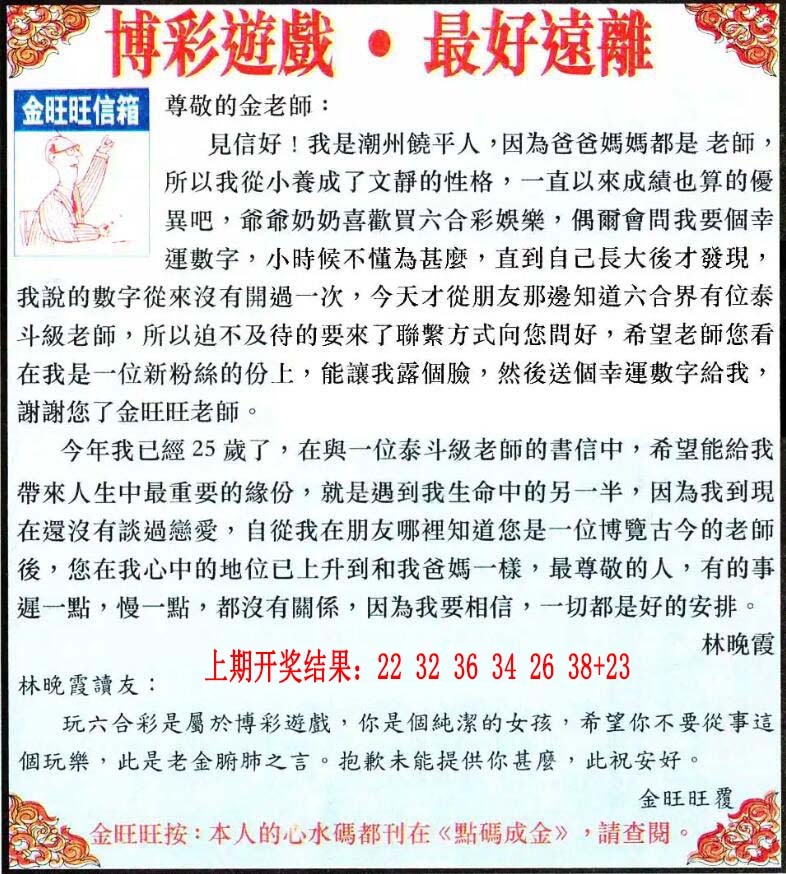 219期金旺旺信箱[图]