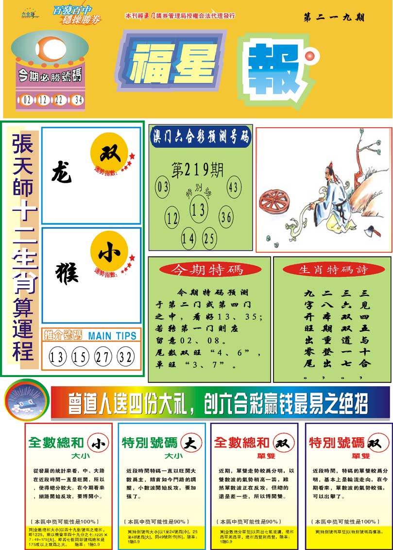219期福星报[图]