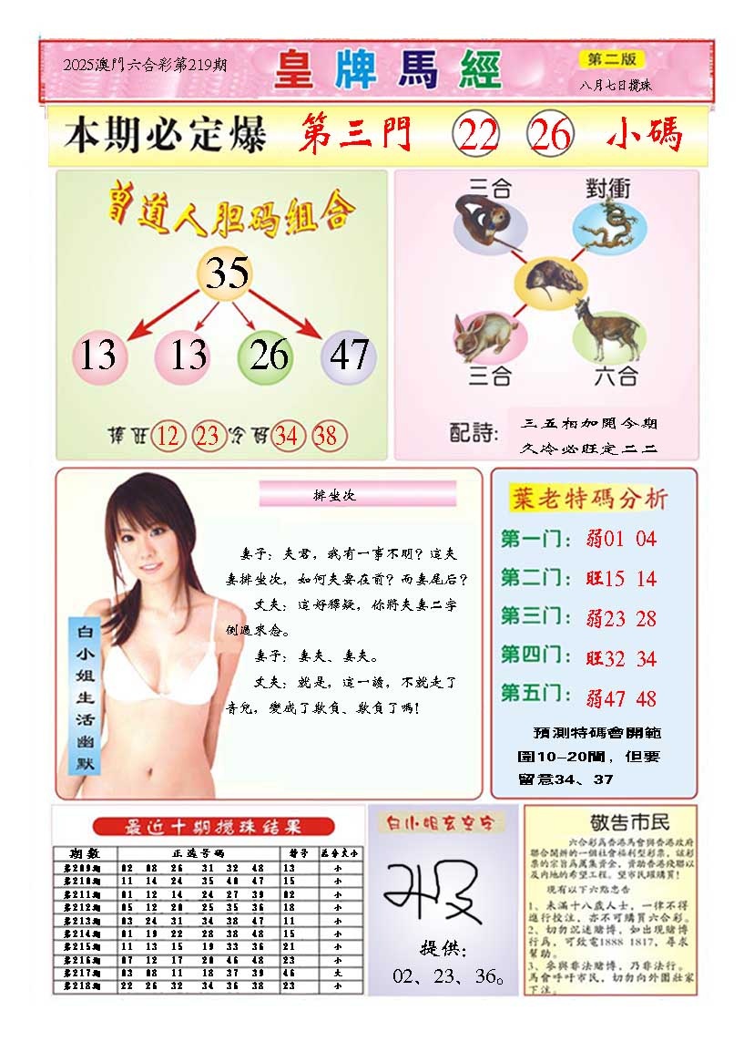 219期皇版马经B[图]
