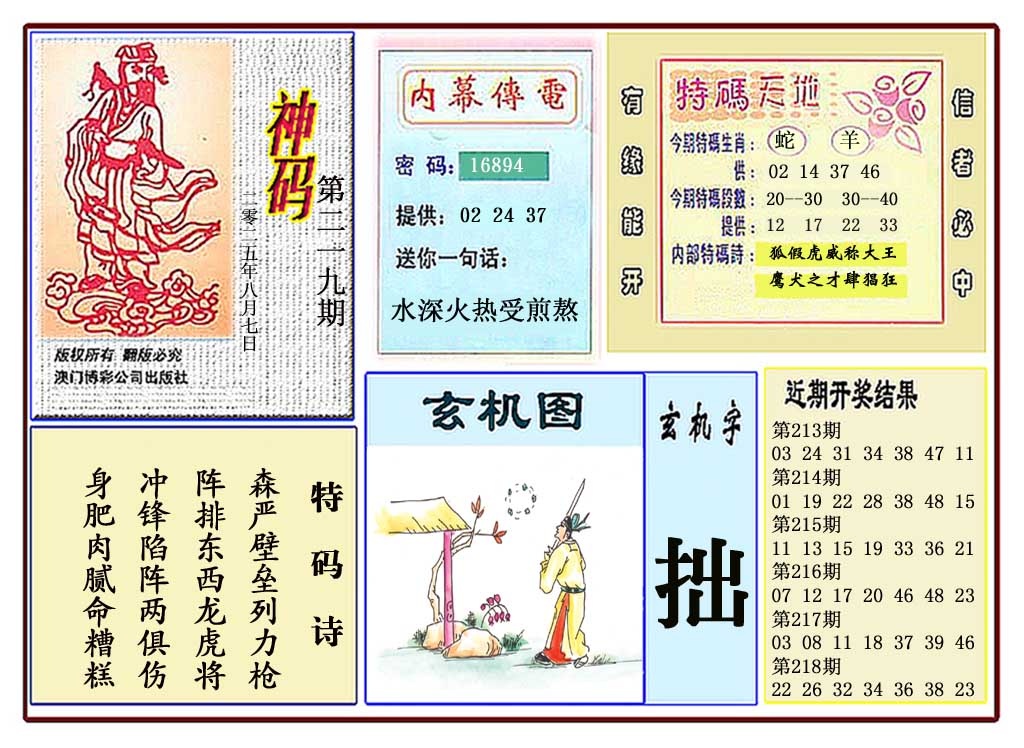 219期黄大仙神码[图]