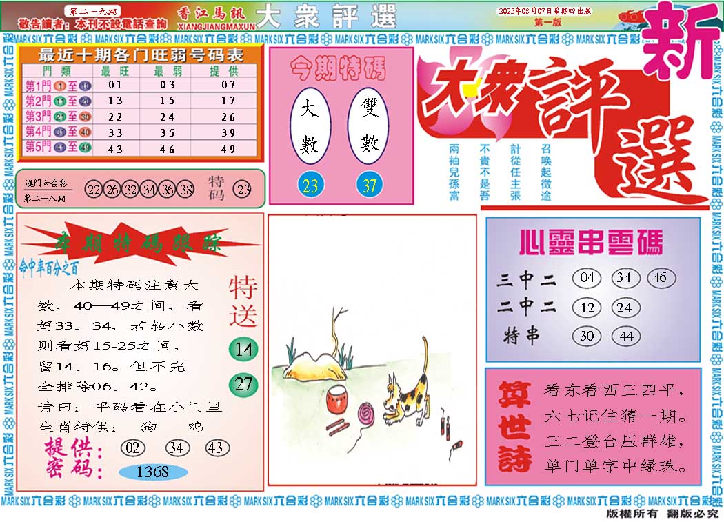 219期大众评选A[图]