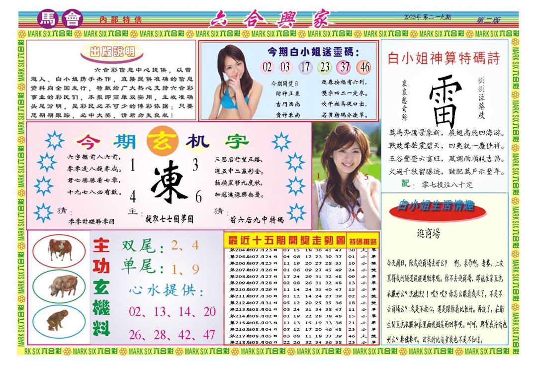 219期六合兴家B[图]