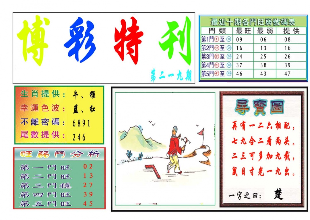 219期博彩特刊[图]