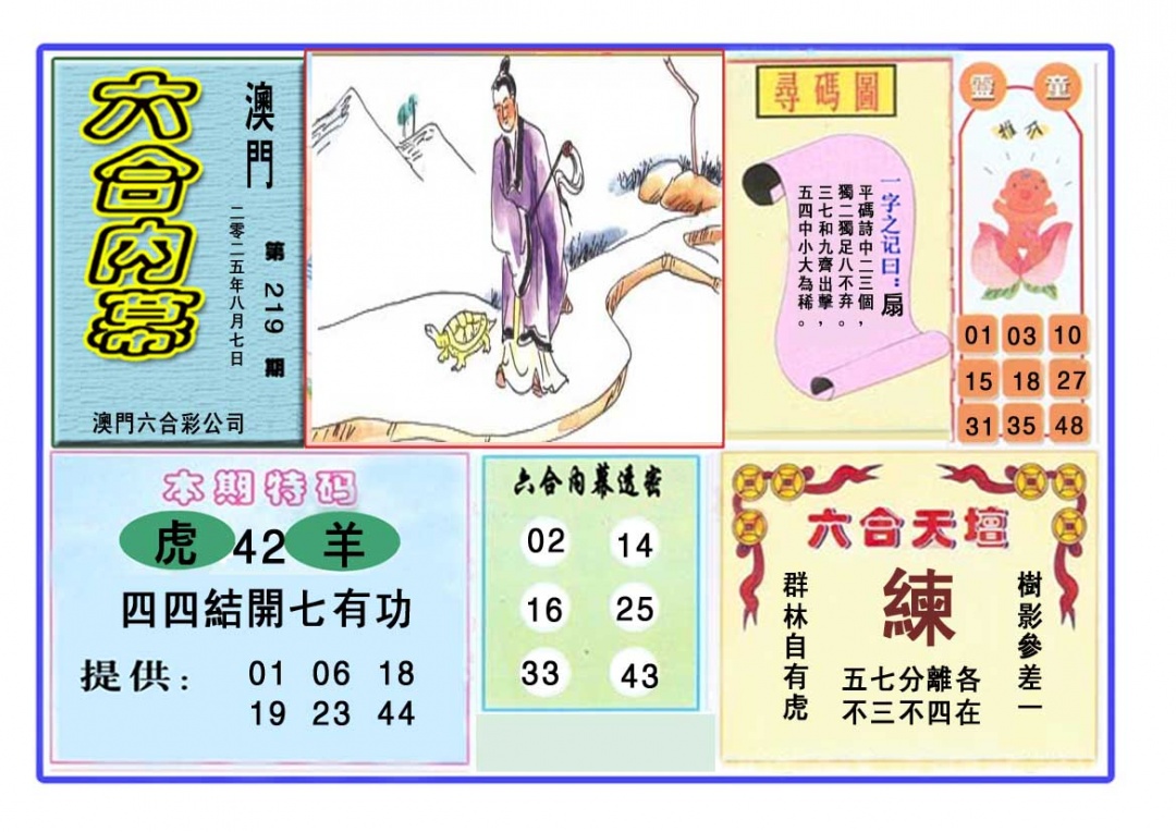 219期六合内幕[图]