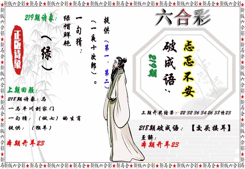 219期诗象破成语[图]