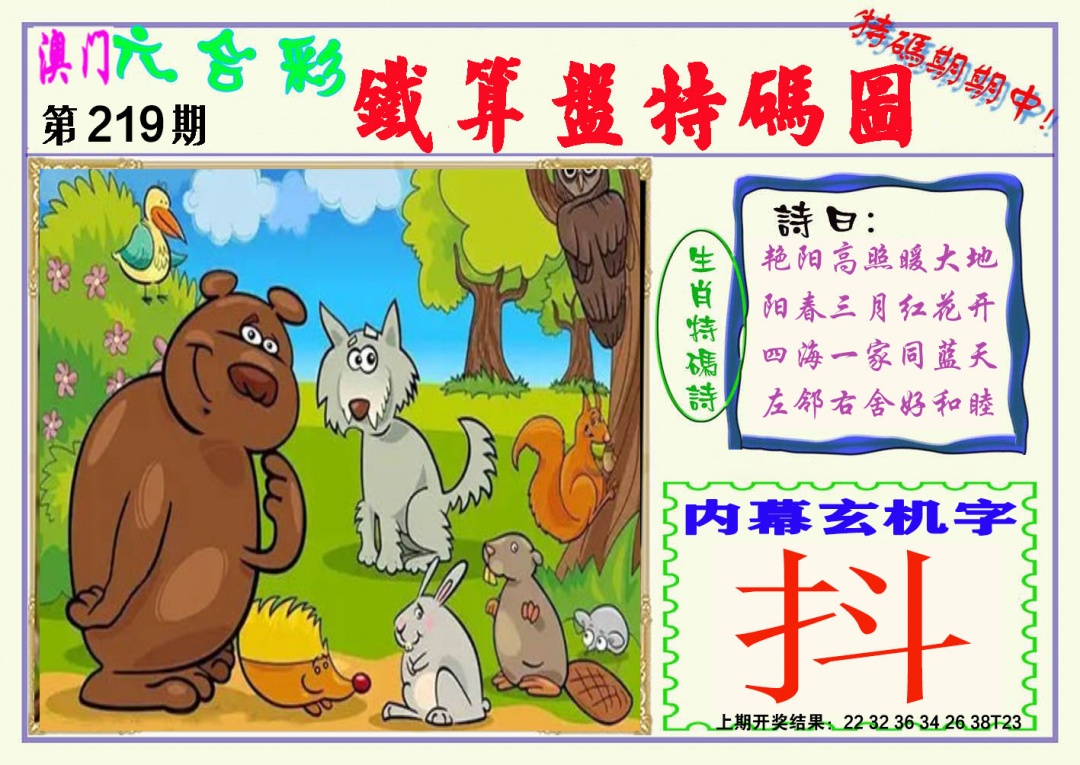 219期铁算盘特码图[图]