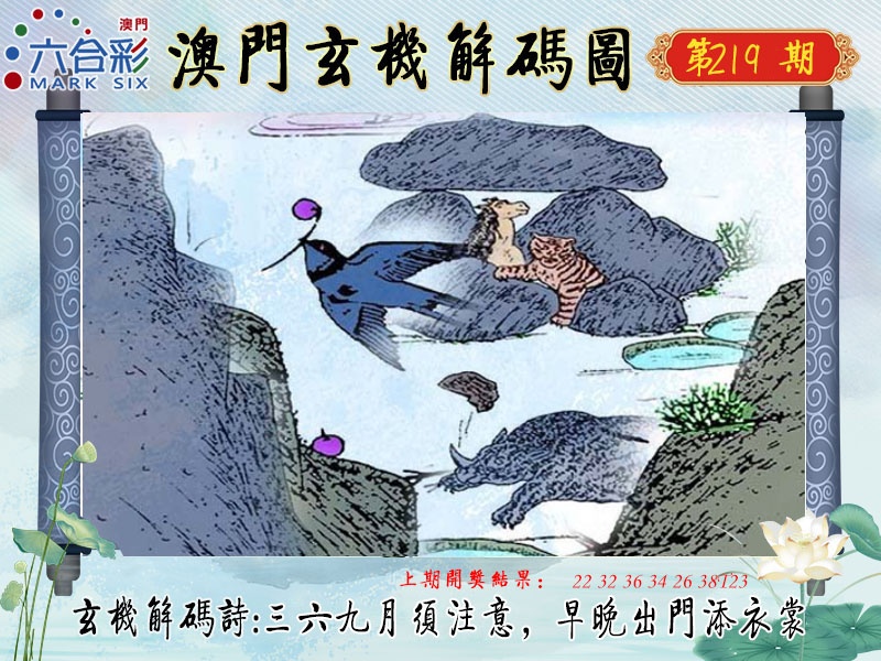 219期玄机解码图[图]