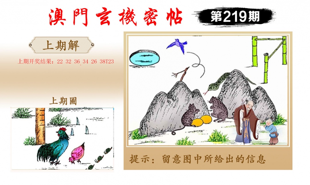 219期玄机密帖[图]