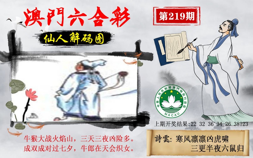 219期仙人解码图[图]