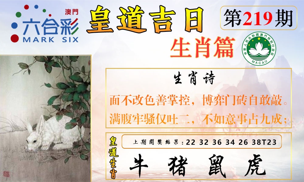 219期皇道吉日报[图]