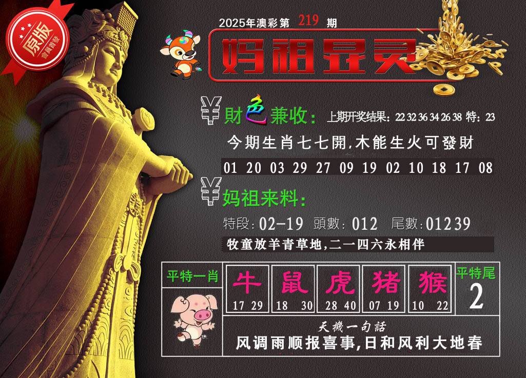 219期妈祖显灵[图]