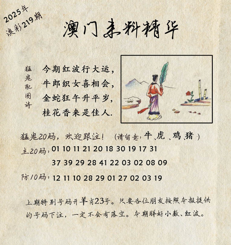 219期澳门来料精华[图]