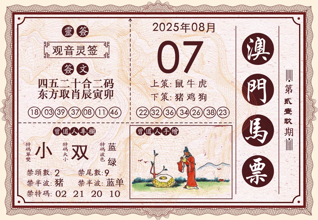 219期澳门马票[图]