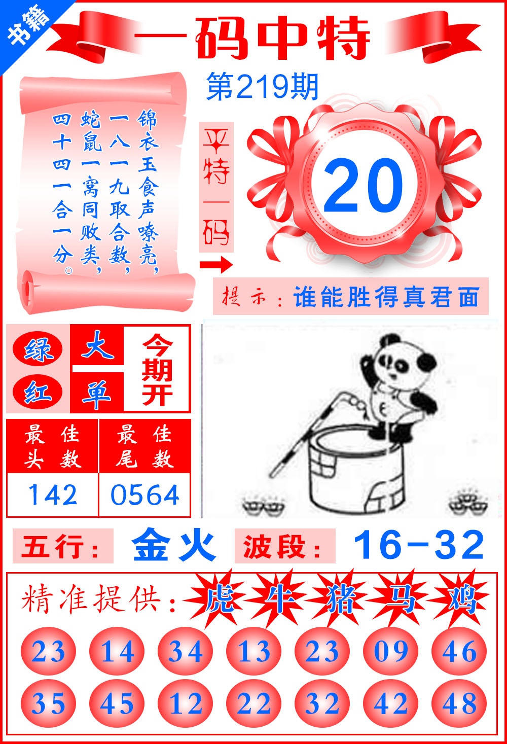 219期澳门黄金金龙[图]