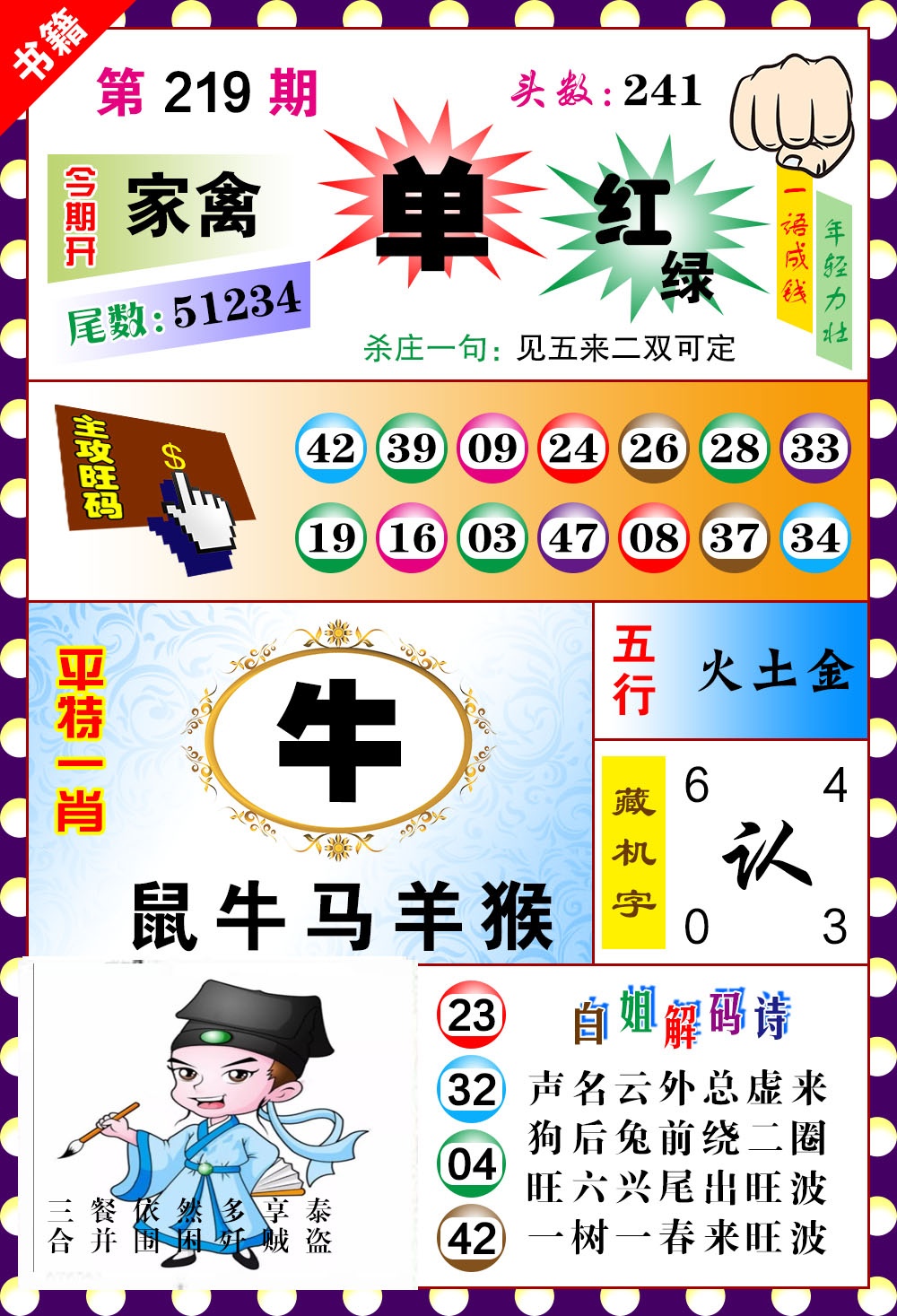 219期澳门玲珑一肖[图]