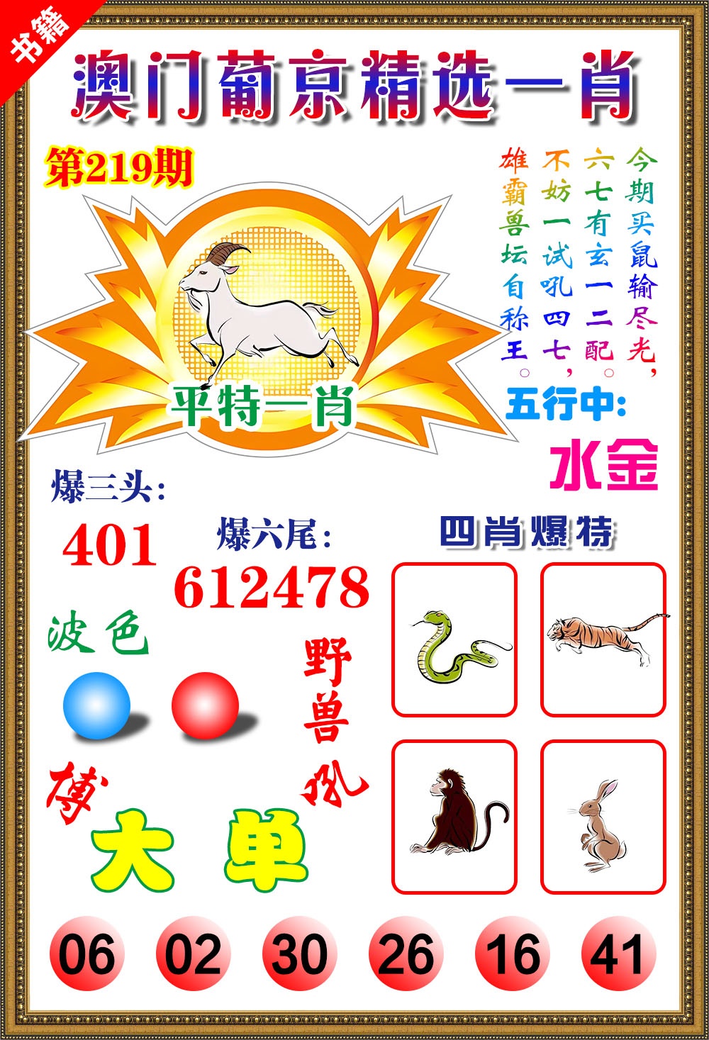 219期澳门精选葡京[图]