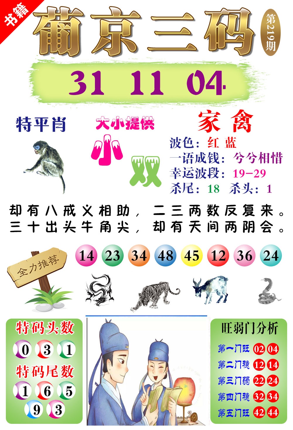219期澳门葡京三码[图]