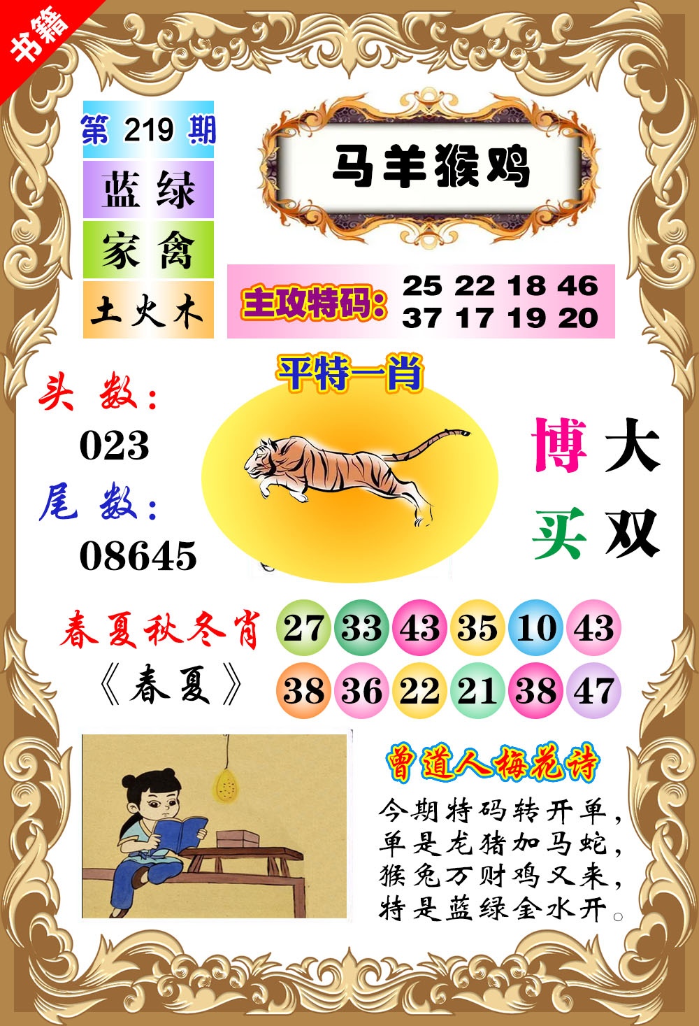 219期澳门特码旺[图]