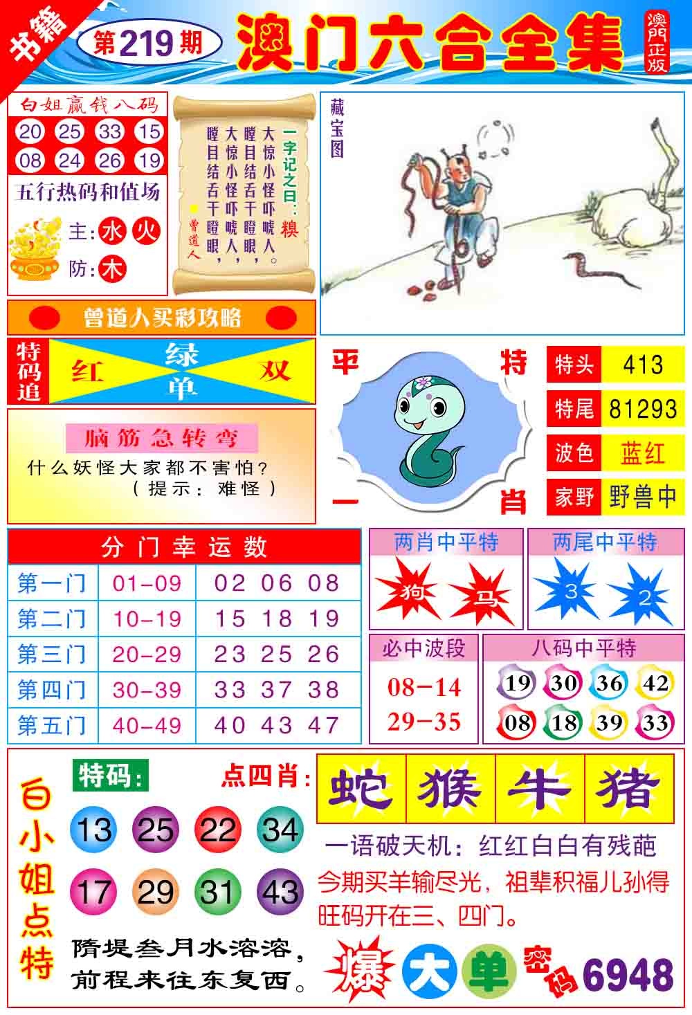 219期澳门全集六合[图]