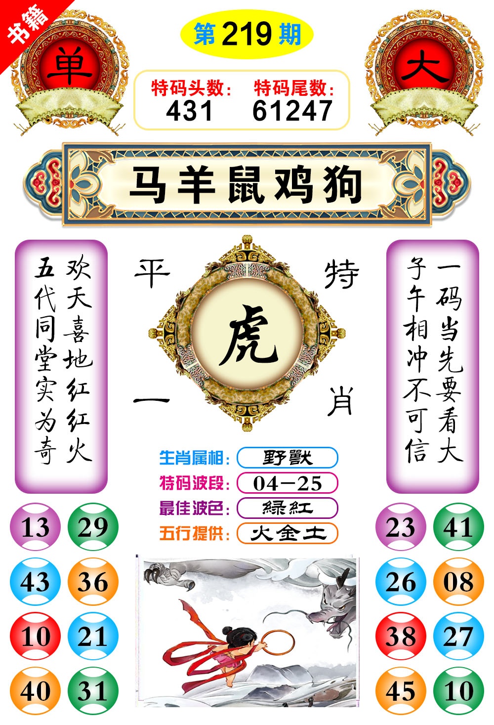 219期澳门凤凰阁[图]