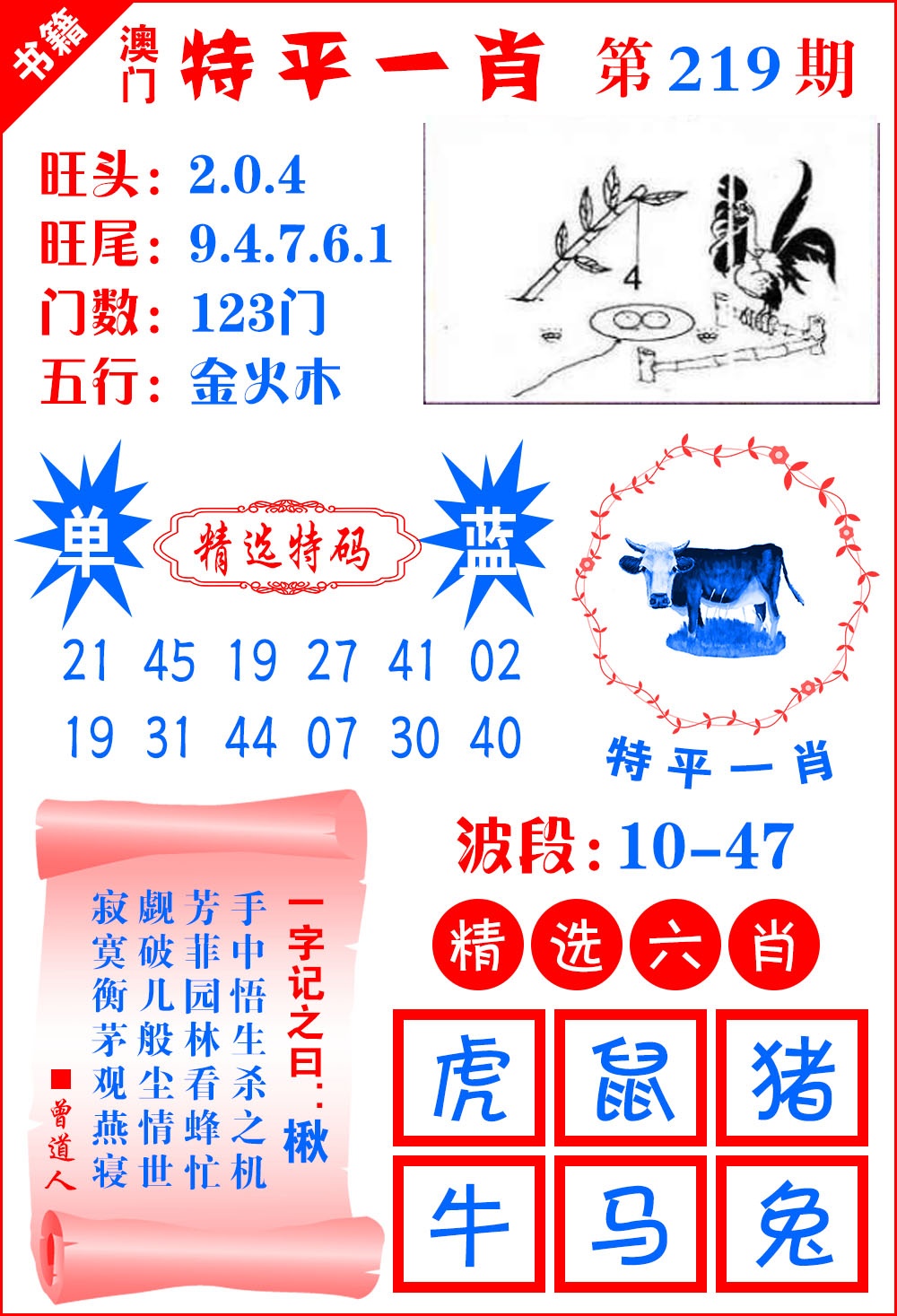 219期澳门喜气洋洋[图]