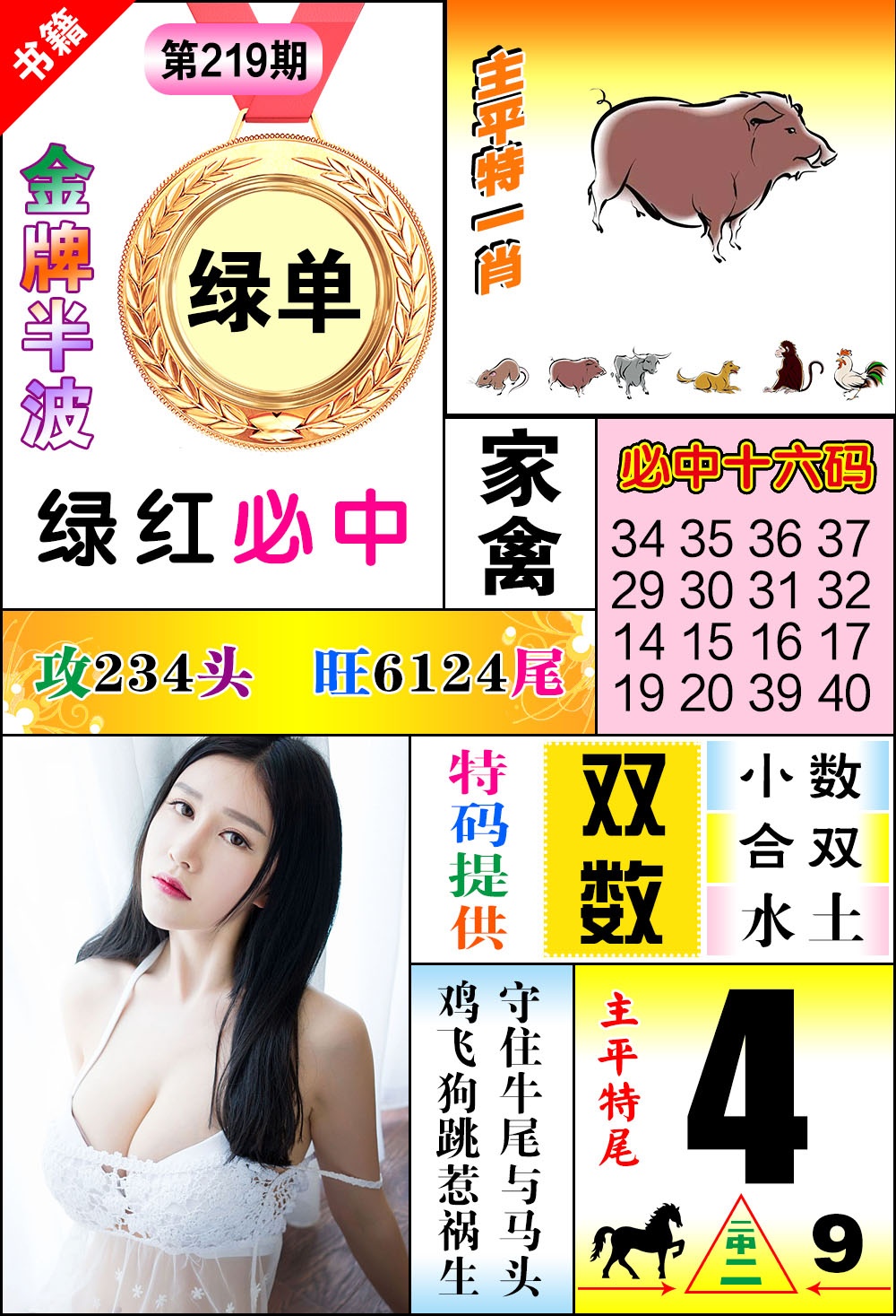 219期澳门金牌半波[图]