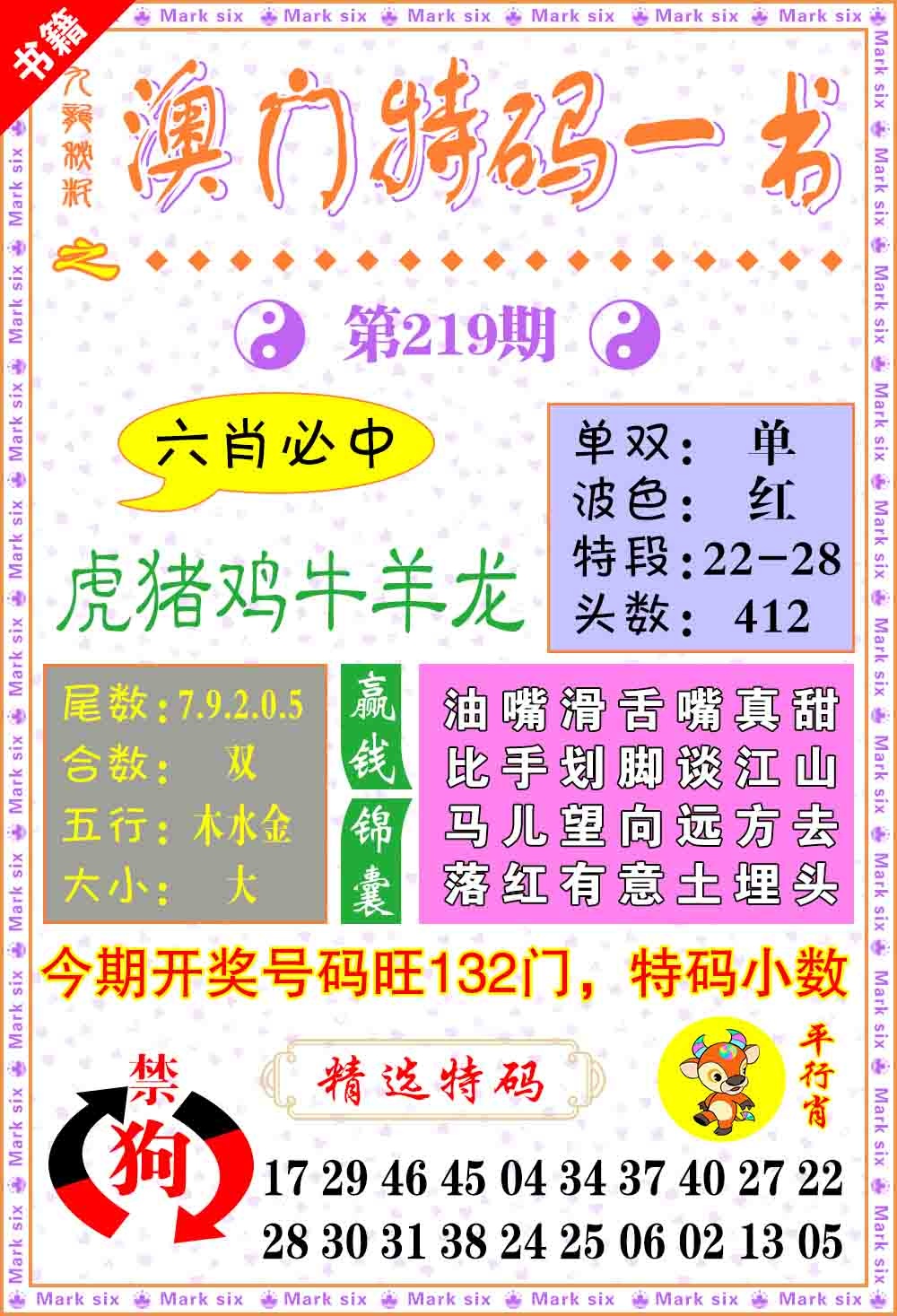 219期澳门特码一书[图]