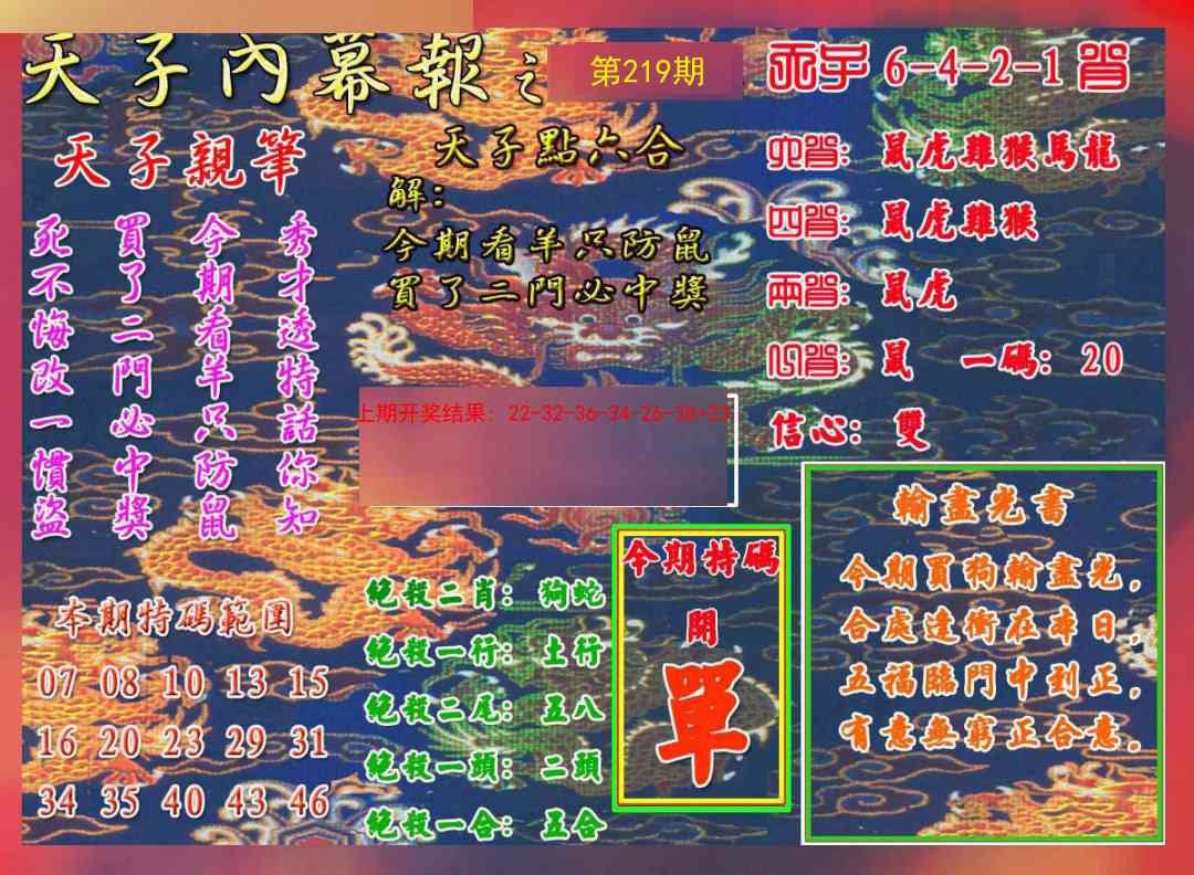 219期天子内幕报A[图]