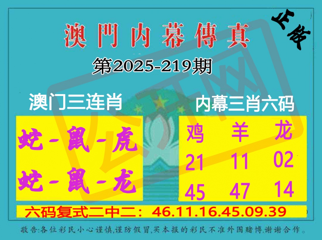 219期内幕传真三肖版[图]