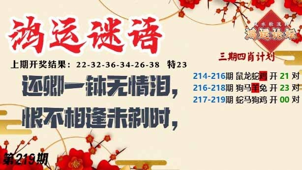 219期鸿运谜语[图]