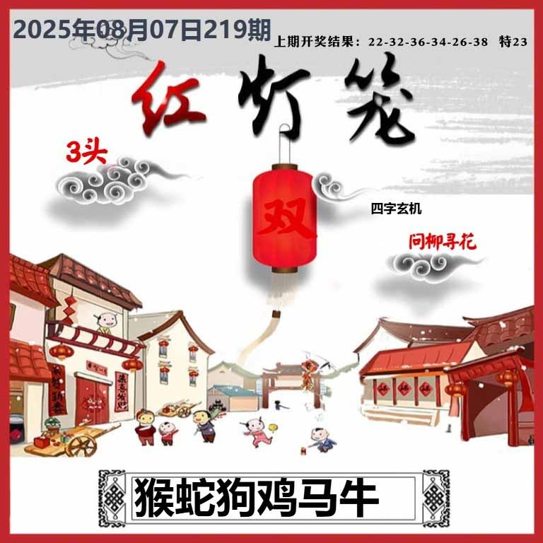 219期红灯笼A[图]