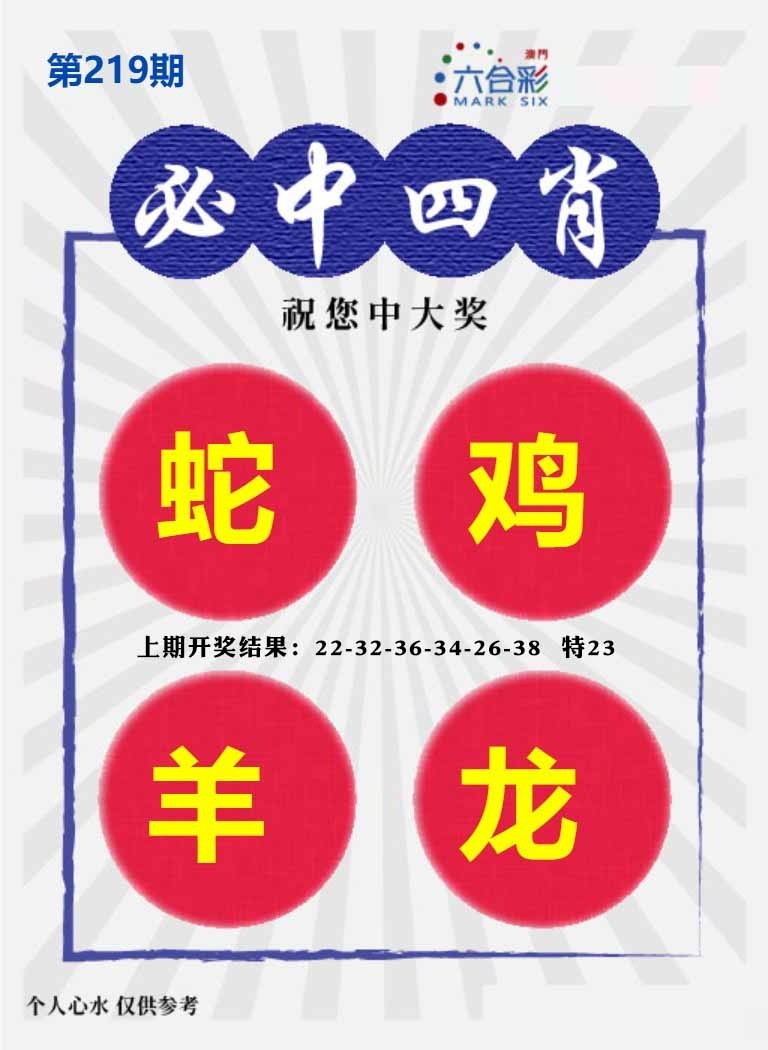 219期必中四肖S[图]