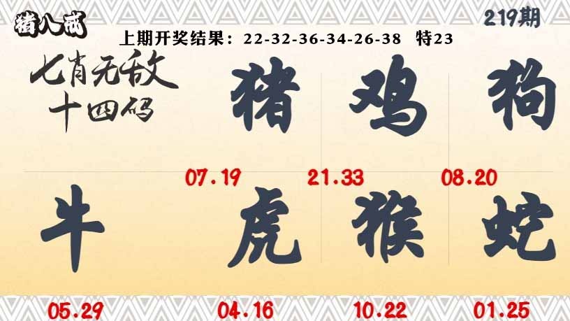 219期七肖无敌14码[图]