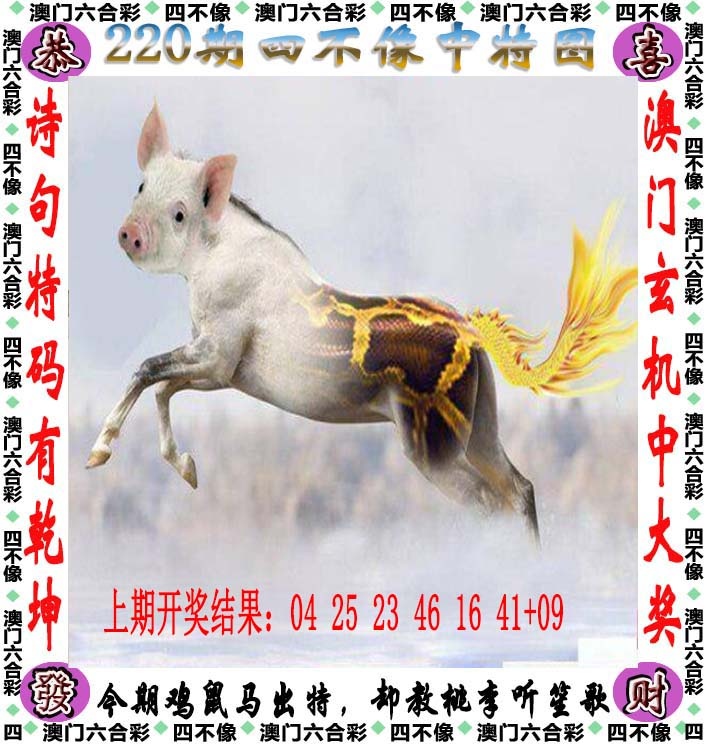 220期四不像[图]