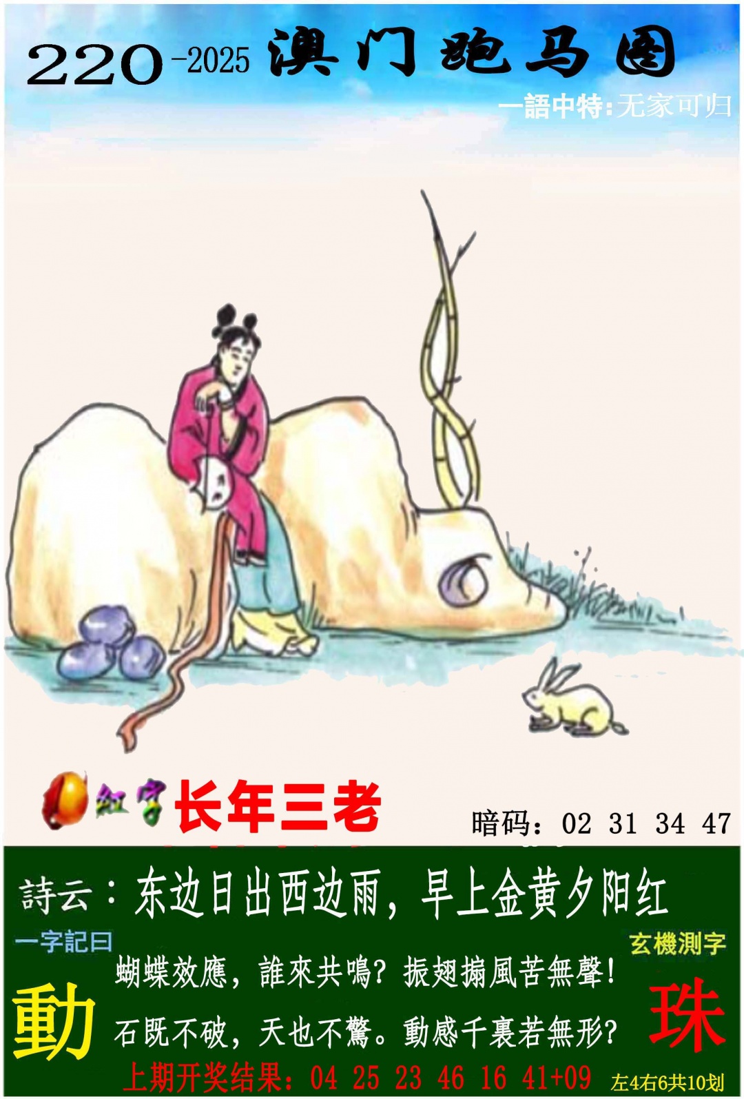 220期跑马图[图]