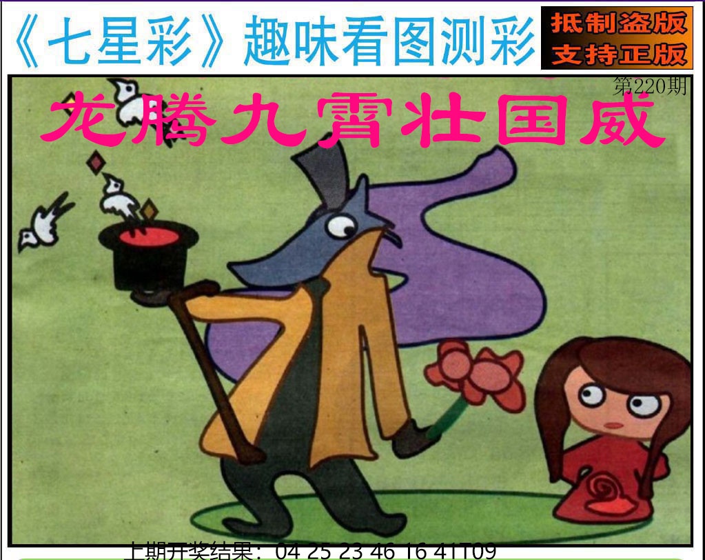 220期澳版七星彩图[图]