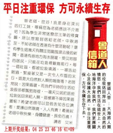 220期曾道人信箱[图]