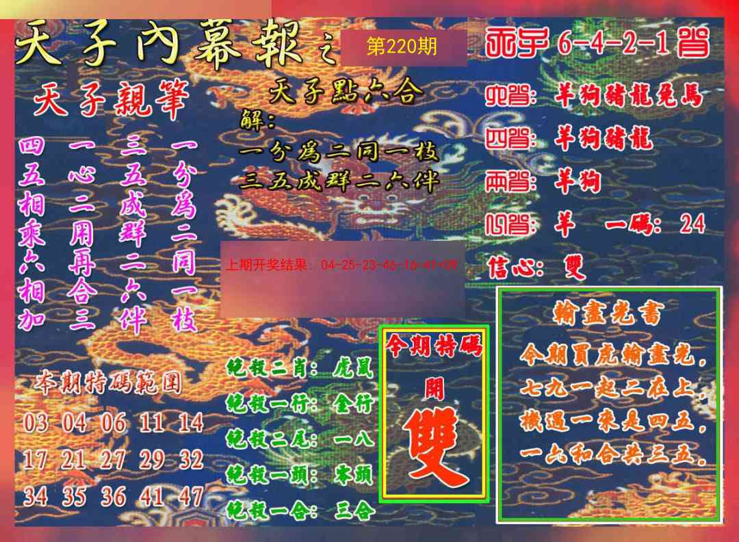 220期天子内幕报A[图]