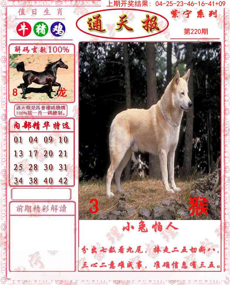 220期救通报[图]