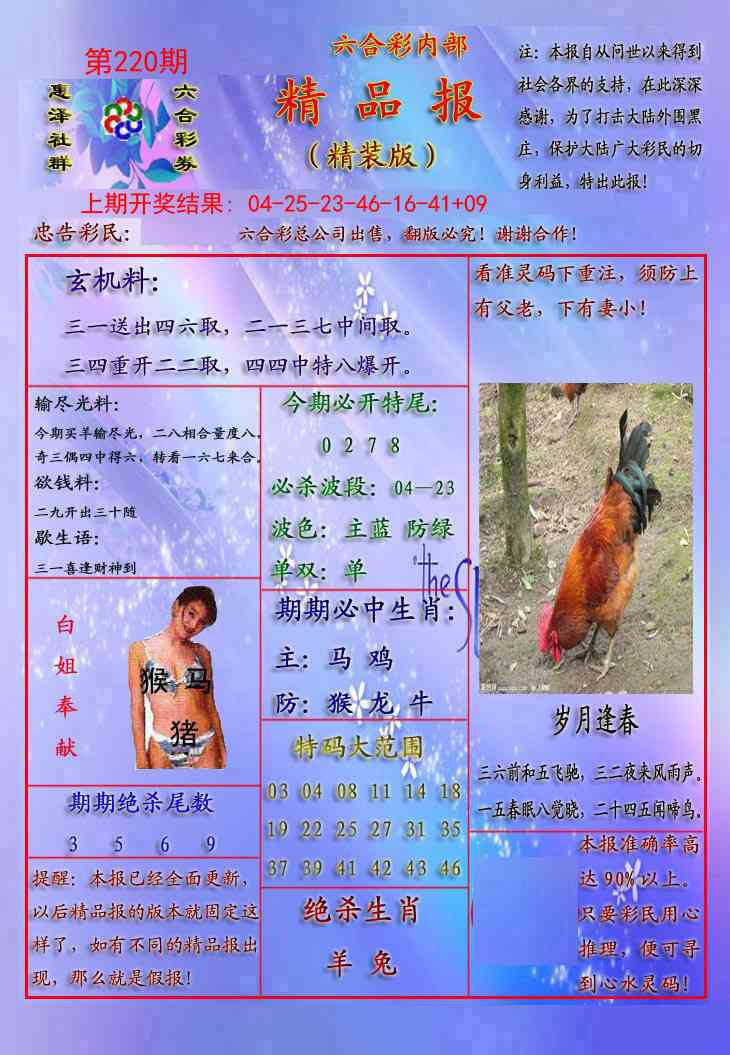 220期精品报[图]