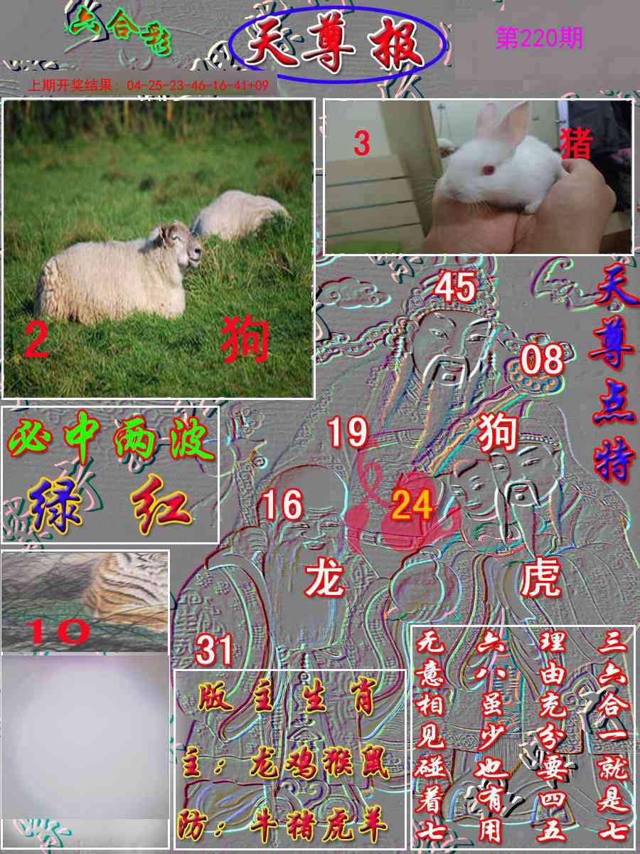 220期天尊报[图]