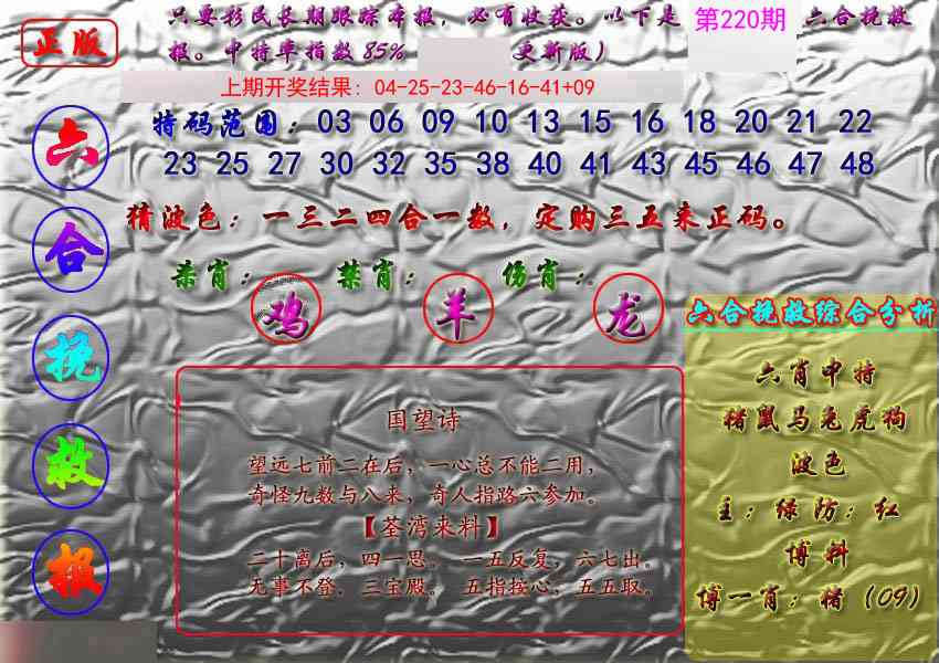220期挽救报[图]