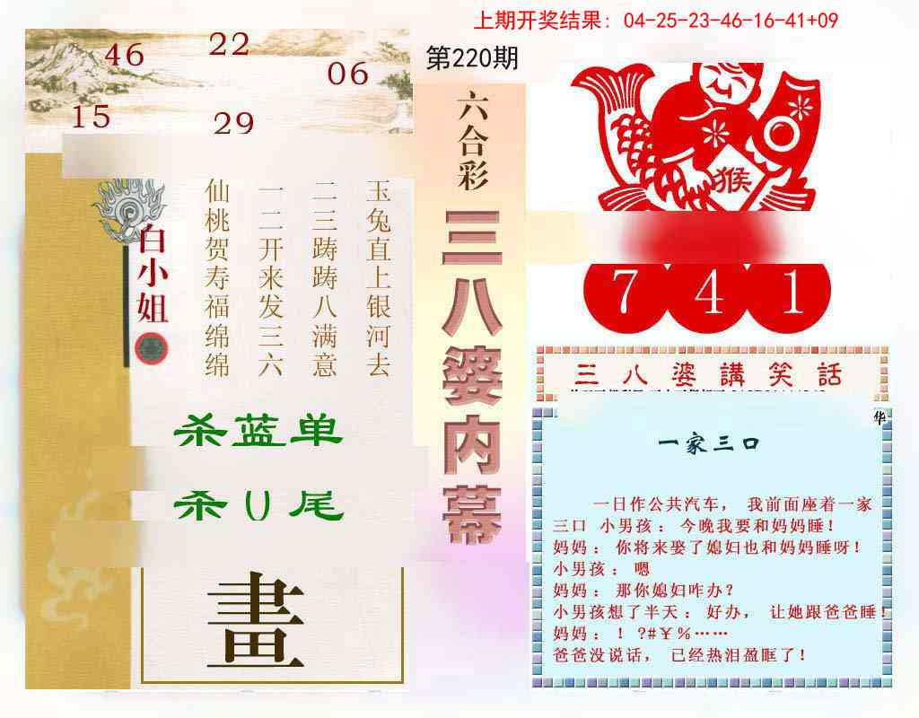 220期三八婆内幕[图]