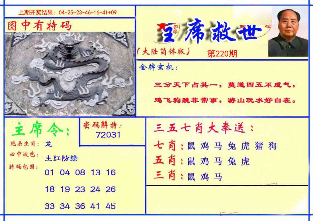 220期主席救世报[图]