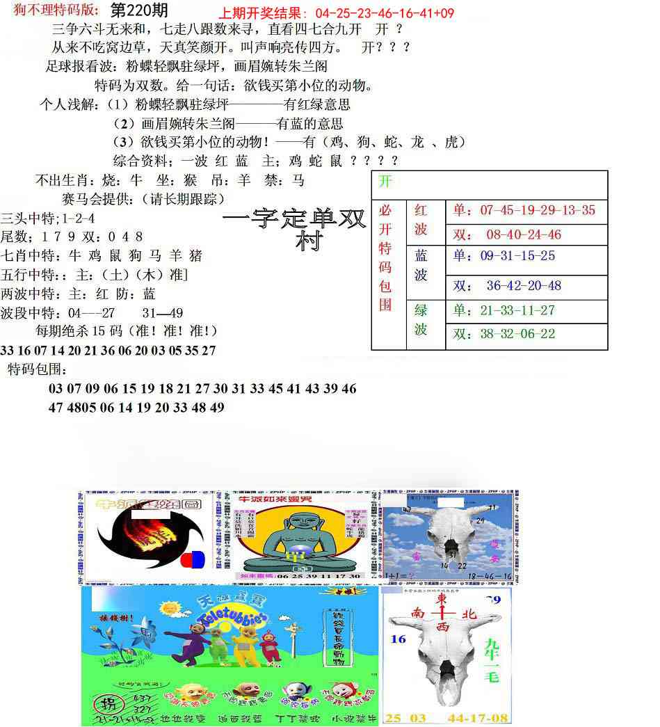 220期狗不理特码报[图]