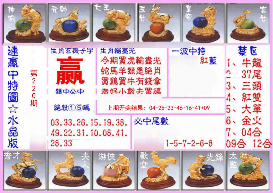 220期连赢中特图（水晶版）[图]