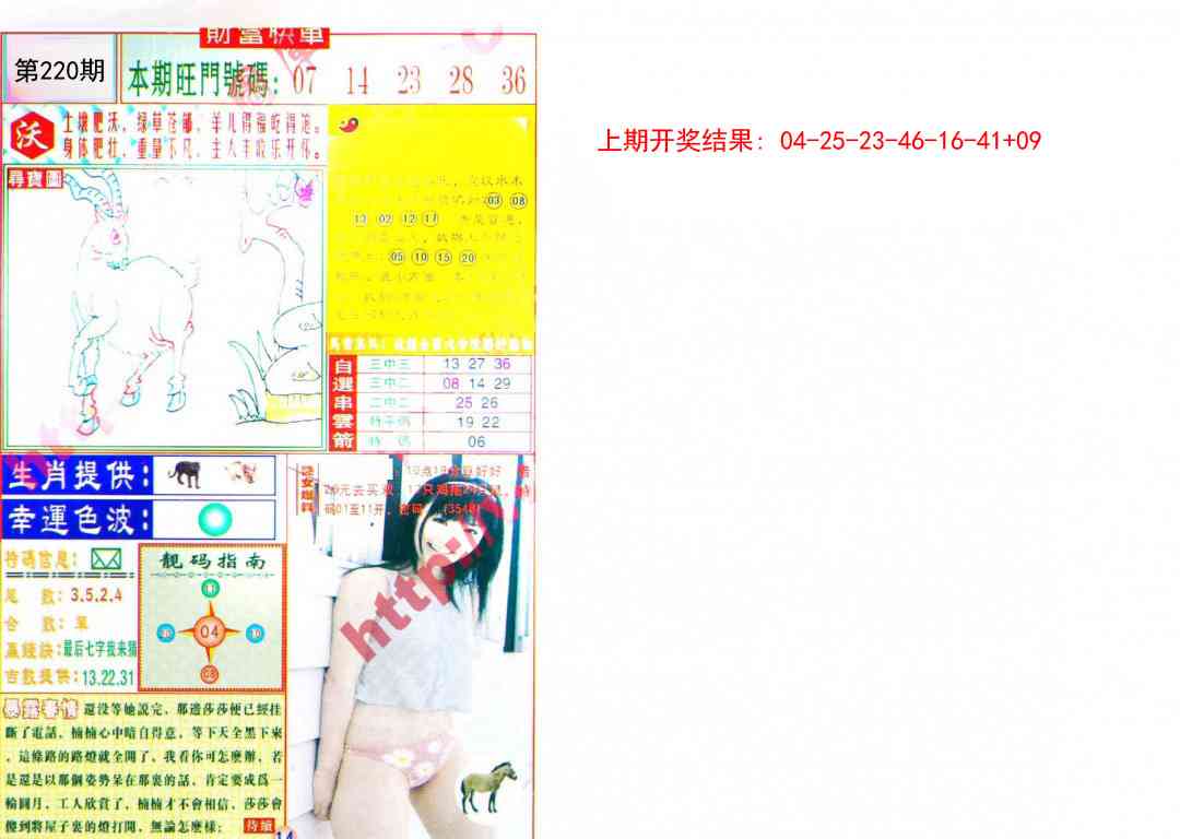 220期财富快车[图]