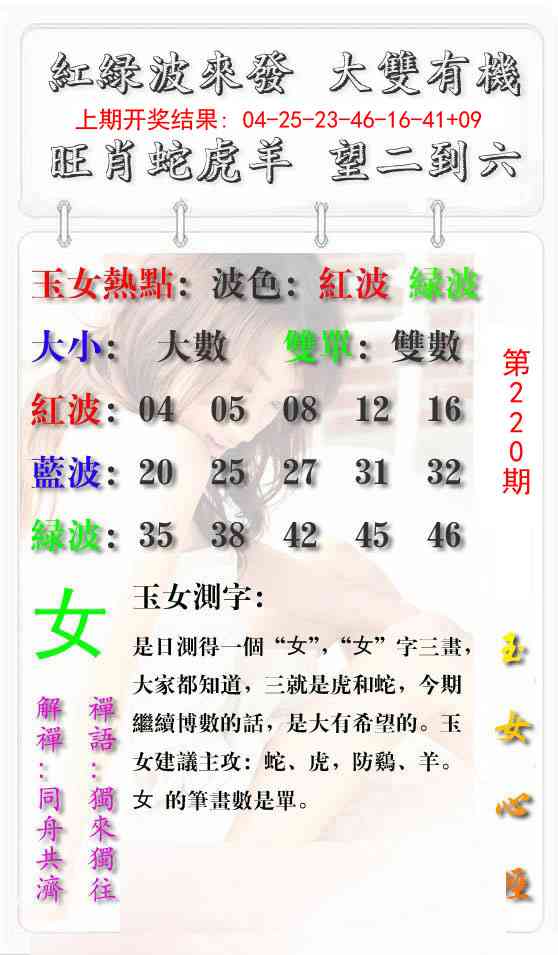 220期玉女心经报[图]