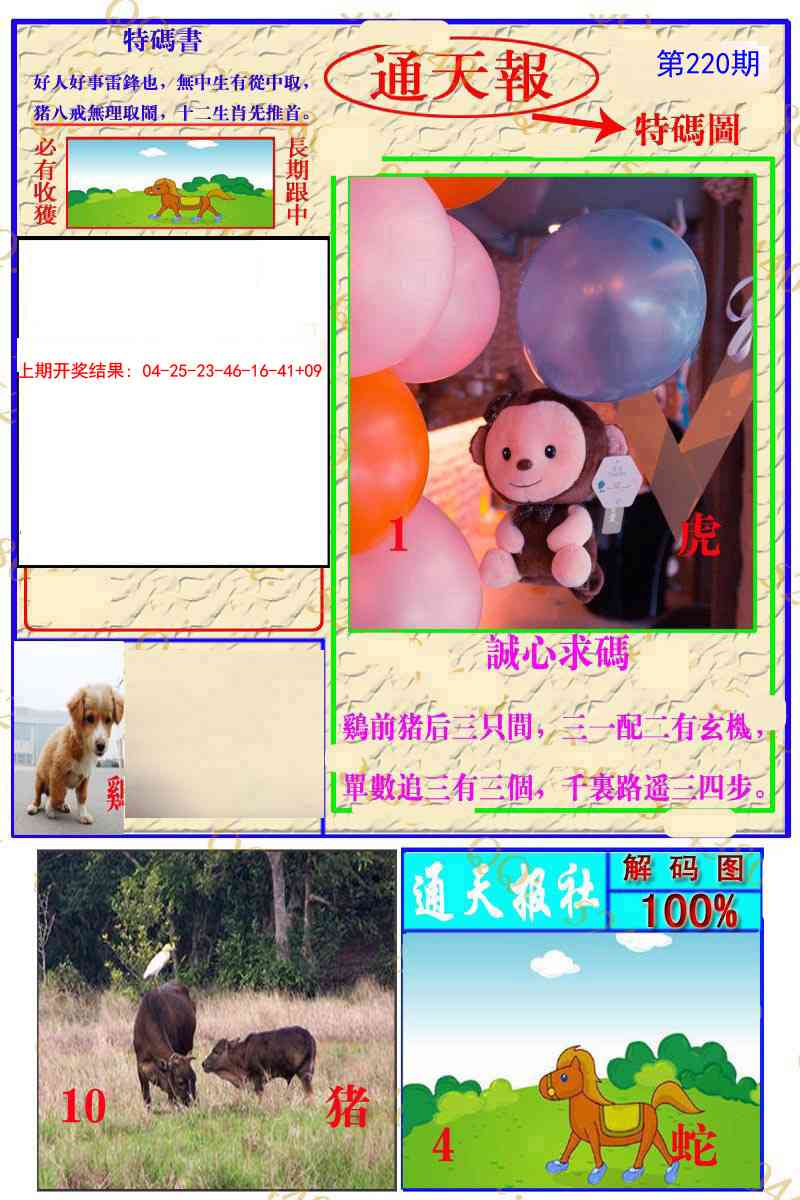 220期通天特解图[图]
