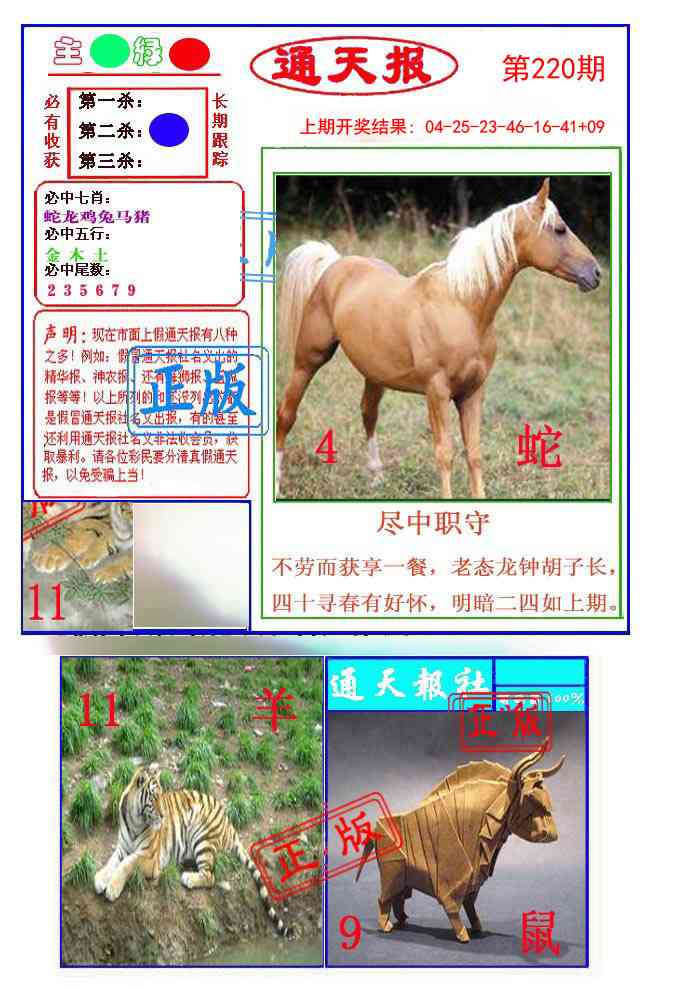 220期通天杀波图1[图]